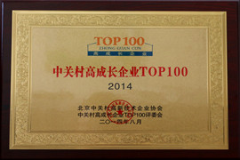 中關村高成長企業TOP100