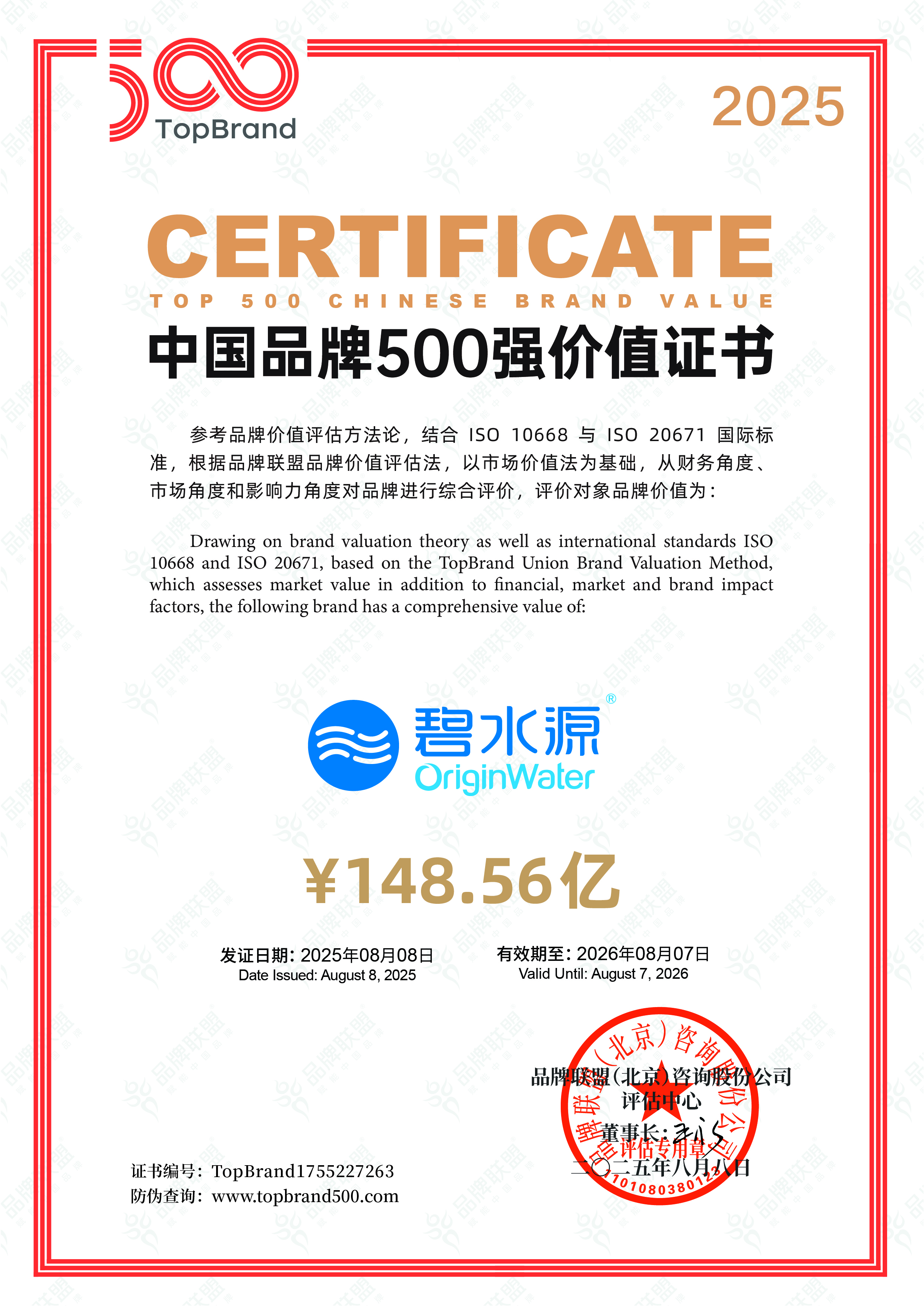 連續三年上榜“500強”！碧水源品牌價值近150億！